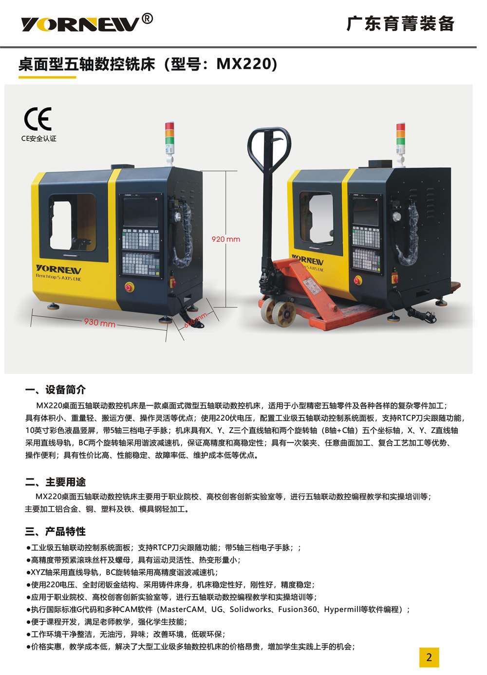 mx220桌面型五軸機(jī)床產(chǎn)品彩頁(yè)