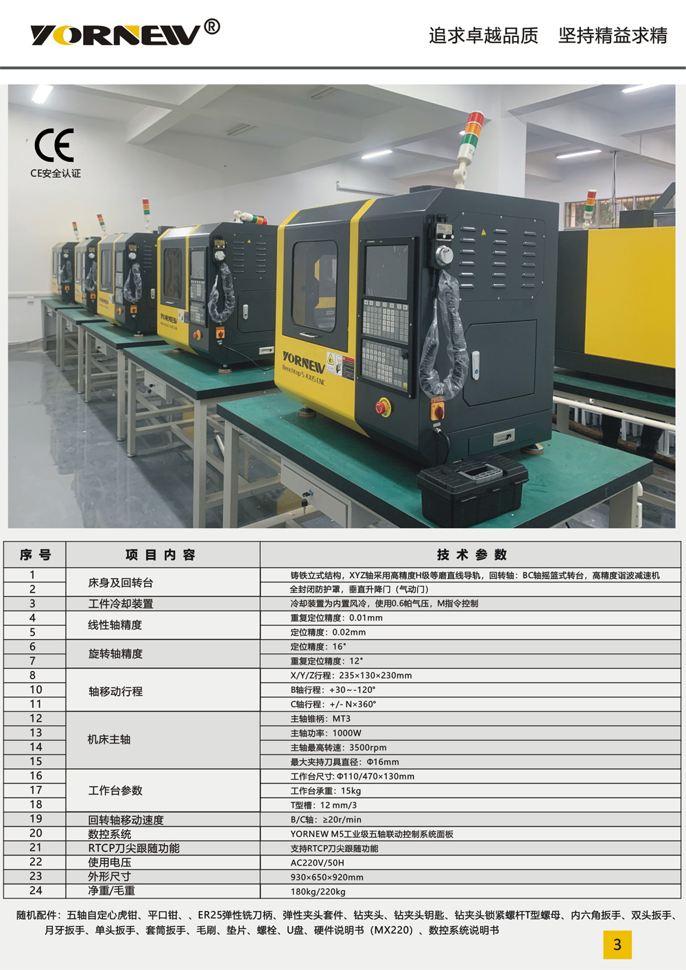 mx220桌面型五軸機(jī)床產(chǎn)品彩頁(yè)